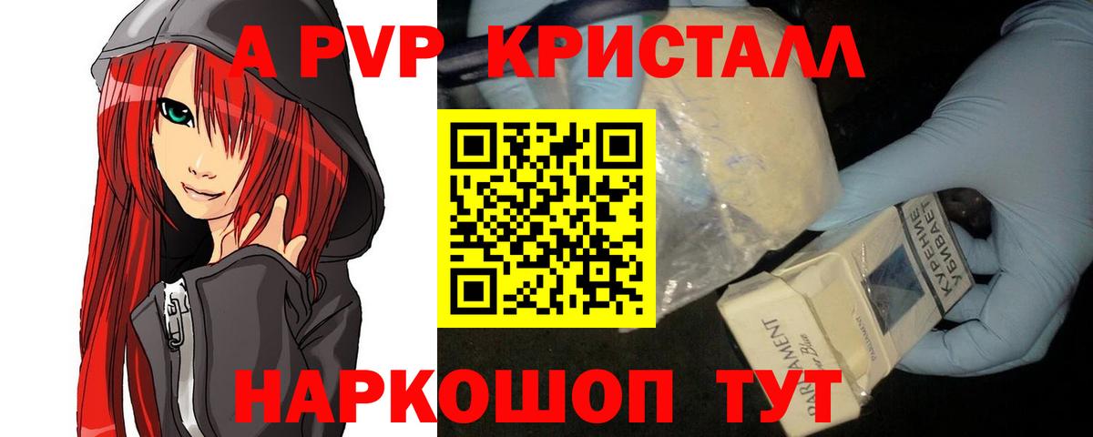A PVP VHQ  A-PVP СК КРИС  А ПВП Crystall  Вход с VPN  Тверь 