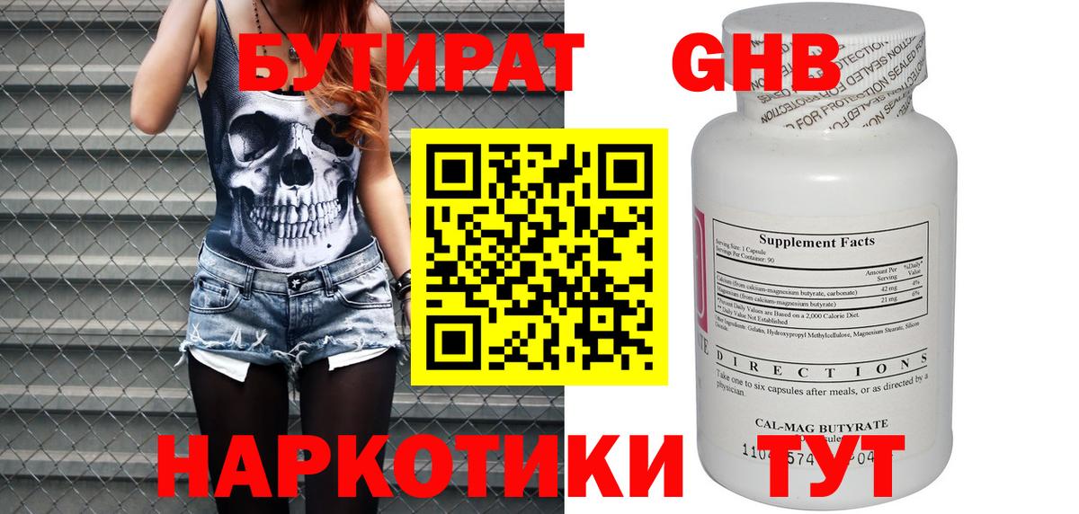 Бутират 1.4BDO Тверь