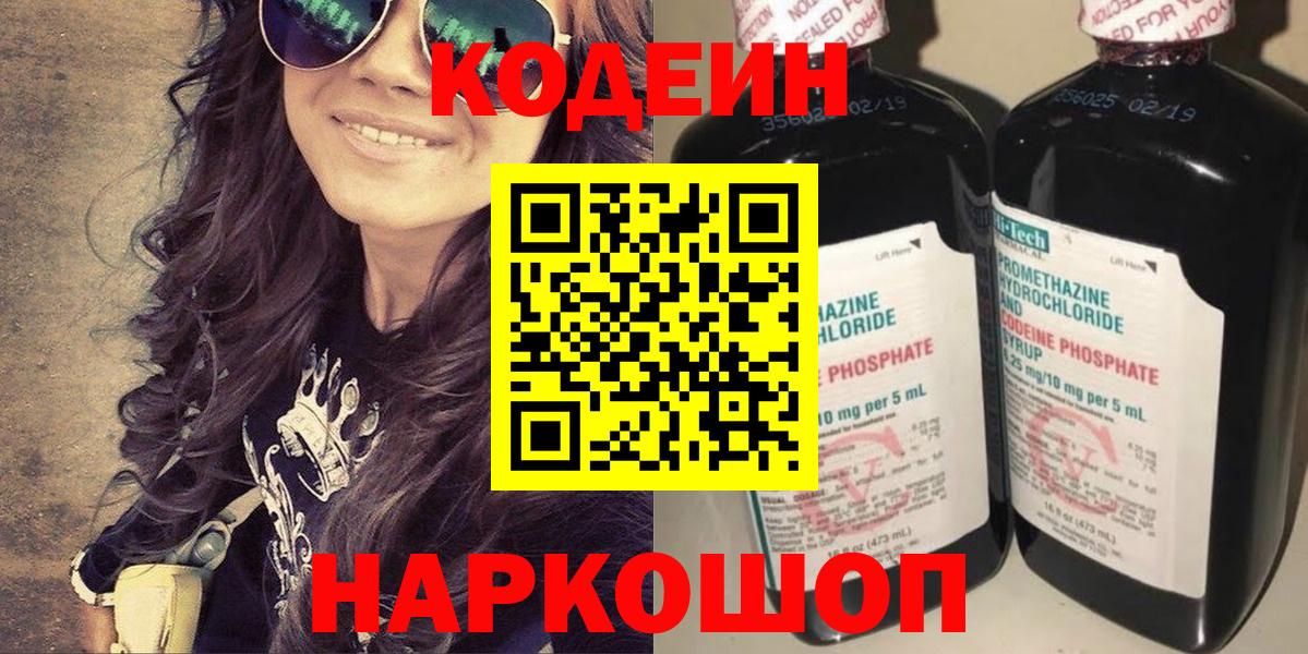Codein напиток Lean (лин) Тверь