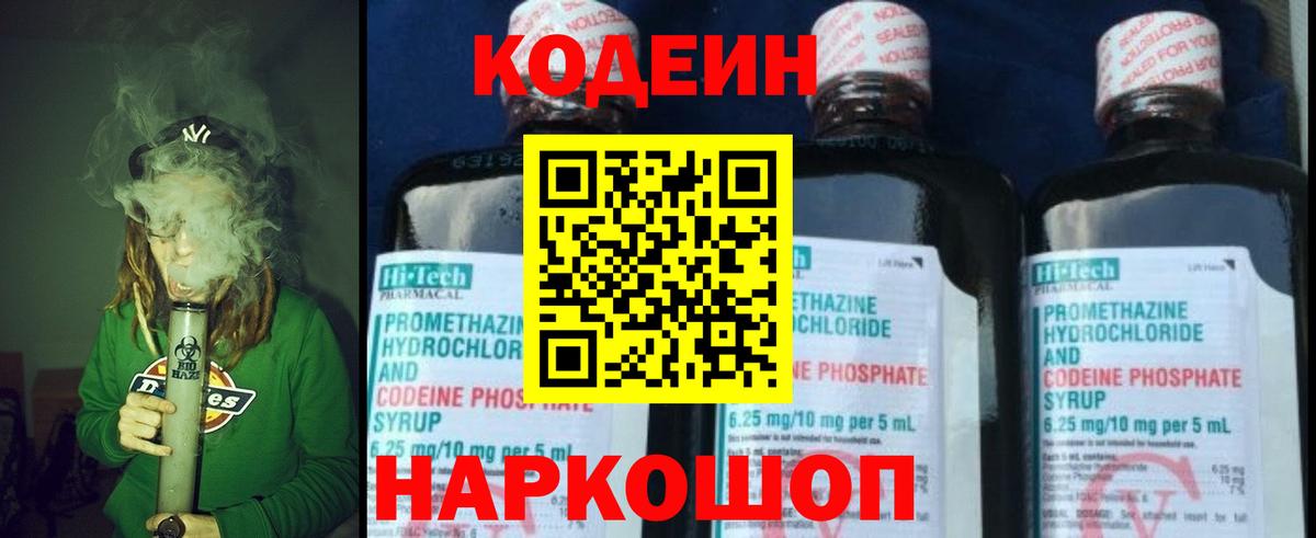 Codein Purple Drank  Кодеин напиток Lean (лин)  Вход с VPN  Тверь 