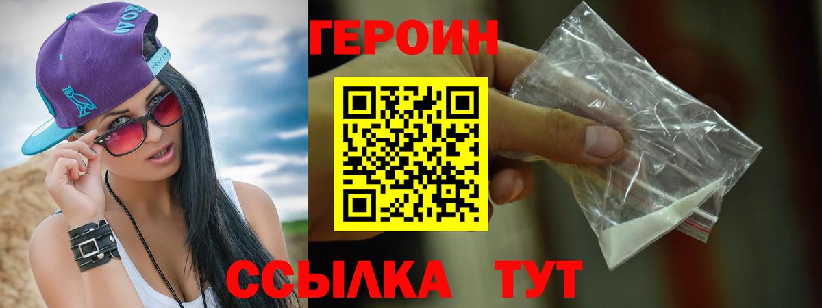 ГЕРОИН белый Тверь